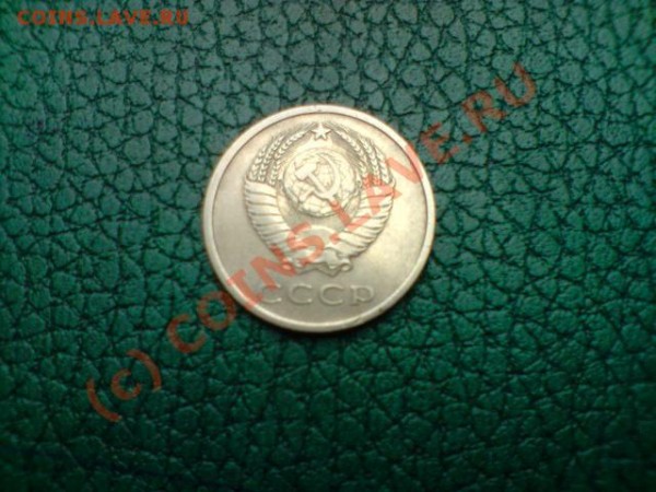 20 копеек.1976г. - P280209_13.24.JPG