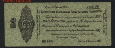 50 руб 1919 года!Об-во Колчак!апрель.до 22-00 мск 18.09.16 г - 50р 1919 обяз Колчак апрель аверс