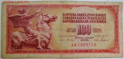 ЮГОСЛАВИЯ - 100 динаров 1965 г. до 23.09 в 22.00 - DSCN7785