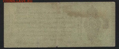 50 руб 1919 года!Об-во Колчак!май.до 22-00 мск 18.09.16 г - 50р 1919 обяз Колчак май  ББ 0097 реверс