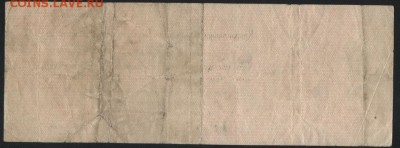250 руб 1919 г!Об-во Колчак!июнь А-Т.до 22-00 мск 18.09.16 г - 250р 1919 обяз Колчак июнь  А-Т 17360 реверс
