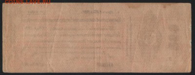 250 руб 1919 г!Об-во Колчак!май. до 22-00 мск 18.09.16 г - 250р 1919 обяз Колчак май реверс