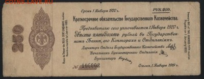 250 руб 1919 года!Об-во Колчак!январьдо 22-00 мск 18.09.16 г - 250р 1919 обяз Колчак январь аверс