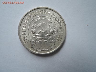 50 коп 1922 ПЛ до 19.09.16  22-00 - DSCN3896.JPG