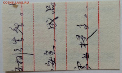 КИТАЙ-"рисовые деньги"   1973 г. до 23.09 в 22.00 - DSCN7804
