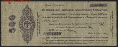 500 руб 1919 г.!Об-во Колчак!июнь.до 22-00 мск 18.09.16 - 500р 1919 обяз Колчак июнь  А-Ш 1011349  аверс