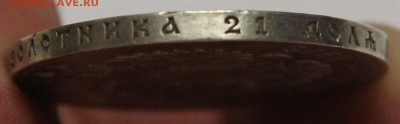1 рубль 300 лет Дому Романовых 1913 до 22.09 - IMG_9446.JPG
