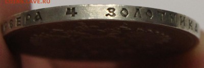 1 рубль 300 лет Дому Романовых 1913 до 22.09 - IMG_9445.JPG