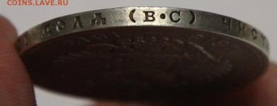 1 рубль 300 лет Дому Романовых 1913 до 22.09 - IMG_9442.JPG