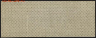 500 руб 1919 г.!Об-во Колчак!май А-Р..до 22-00 мск 18.09.16 - 500р 1919 обяз Колчак май А-Р 24977 реверс