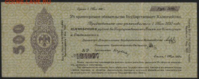 500 руб 1919 г.!Об-во Колчак!май А-Р..до 22-00 мск 18.09.16 - 500р 1919 обяз Колчак май А-Р 24977 аверс