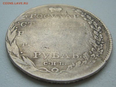 Уставший рубль 1802 г. на оценку - P1350167.JPG