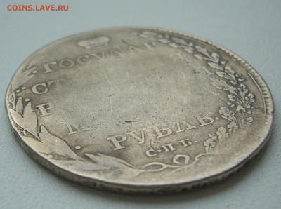Уставший рубль 1802 г. на оценку - P1350168.JPG