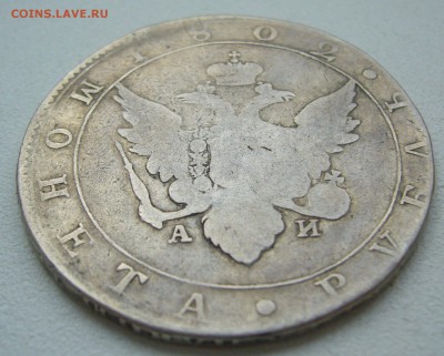 Уставший рубль 1802 г. на оценку - P1350170.JPG