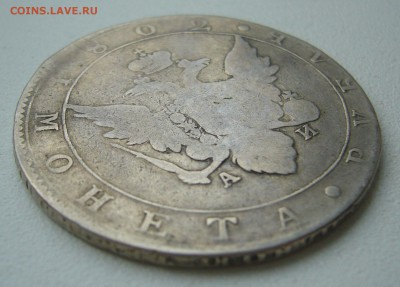 Уставший рубль 1802 г. на оценку - P1350171.JPG