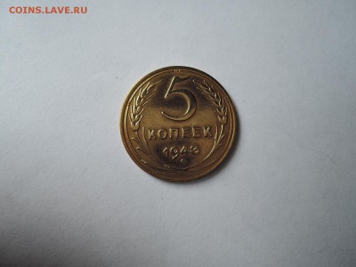 5 коп 1943 до 19.09.16   22-00 - DSCN3913.JPG