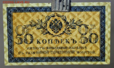 50 КопеекЪ 1915 год. ** отличная ** 20,09,16 в 22,00 - новое фото 337