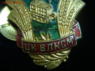 Знак "За освоение целинных земель" ЦК ВЛКСМ-низкий старт!!!! - DSC05044.JPG