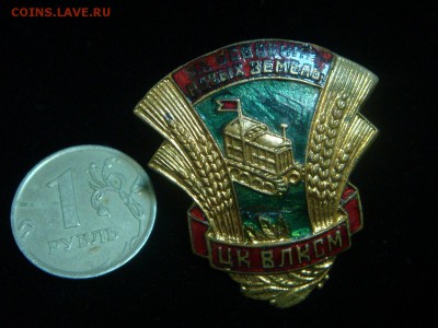 Знак "За освоение целинных земель" ЦК ВЛКСМ-низкий старт!!!! - DSC05043.JPG
