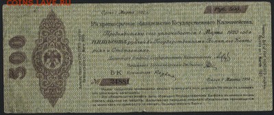 500 руб 1919 г.!Об-во Колчак!март 1.до 22-00 мск 18.09.16 - 500р 1919 обяз Колчак март БК 24881 аверс