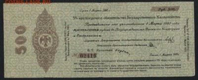 500 руб 1919 г.!Об-во Колчак!март 2 БД.до 22-00 мск 18.09.16 - 500р 1919 обяз Колчак март БД 02416аверс