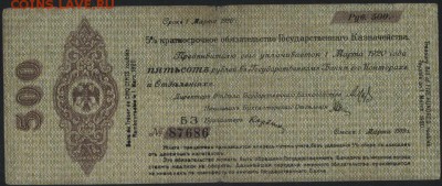 500 руб 1919 г.!Об-во Колчак!март3  БЗ.до 22-00 мск 18.09.16 - 500р 1919 обяз Колчак март БЗ 87686 аверс