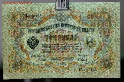 3 рубля 1905 год. **** отличная **** 20,09,16 в 22,00 - новое фото 326