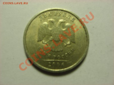 2 рубля 2006 года - 6FE0D9A0