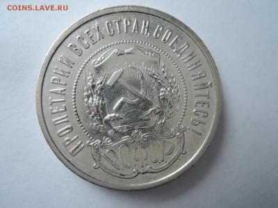 50 коп 1921 АГ до 19.09.16  22-00 - DSCN3908.JPG