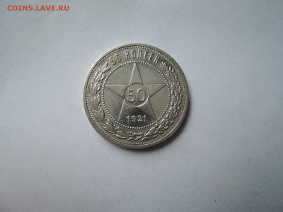 50 коп 1921 АГ до 19.09.16  22-00 - DSCN3906.JPG