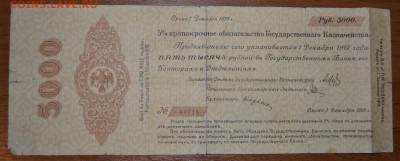 5000 руб 1918 года!Об-во Колчак! до 22-00 мск 18.09.16 г - 5000р 1919 обяз Колчак аверс