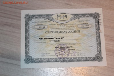 Сертификат акций МММ 1000 руб 10 шт до 21.09.2016 - IMG_6322.JPG