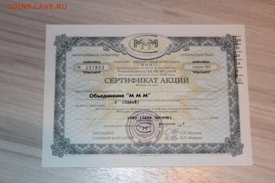 Сертификат акций МММ 1000 руб 10 шт до 21.09.2016 - IMG_6324.JPG