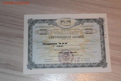 Сертификат акций МММ 1000 руб 10 шт до 21.09.2016 - IMG_6326.JPG