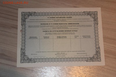 Сертификат акций МММ 1000 руб 10 шт до 21.09.2016 - IMG_6329.JPG