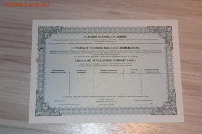 Сертификат акций МММ 1000 руб 10 шт до 21.09.2016 - IMG_6331.JPG