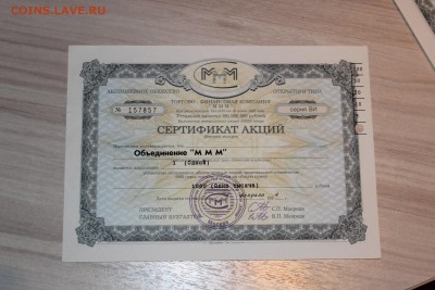 Сертификат акций МММ 1000 руб 10 шт до 21.09.2016 - IMG_6332.JPG