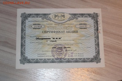Сертификат акций МММ 1000 руб 10 шт до 21.09.2016 - IMG_6334.JPG