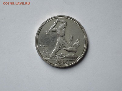 50 коп 1925 ПЛ до 19.09.16  22-00 - DSCN3927.JPG