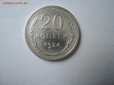 20 коп 1924 до 19.09.16  22-00 - DSCN3922.JPG