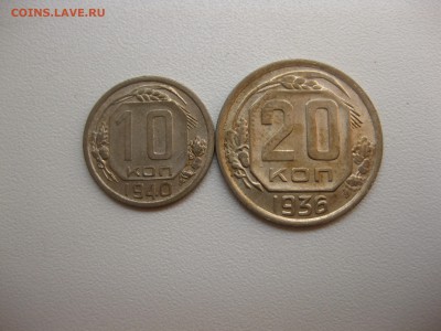 20 копеек 1936гг(лот№2)!до 19.09.2016 - IMG_6312.JPG