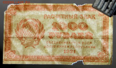 1000 рублей 1921 год. ВЗ теневые звезды *** 20,09,16 в 22,00 - новое фото 334