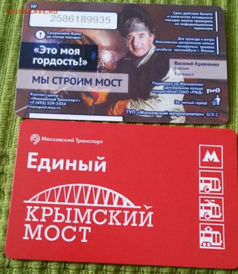 Новинки московского метро и ГУП "Мосгортранс" (проезд) - я