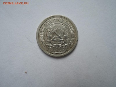 10 коп 1923   до 19.09.16  22-00 - DSCN3919.JPG