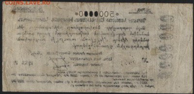 5 млн. рублей 1922г.Армения.Обяз-во.  до 22-00 мск 18.09.16г - 5000000 р 1922 Армения обяз реверс