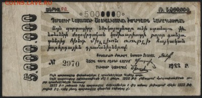 5 млн. рублей 1922г.Армения.Обяз-во.  до 22-00 мск 18.09.16г - 5000000 р 1922 Армения обяз аверс