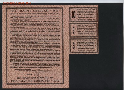 500 рублей 1917г. Займ Свободы 1 с.до 22-00 мск 18.09.16 г.. - 500р 1917 Займ Свободы реверс