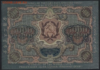 5000 рублей  1919 года. Приличная!до 22-00 мск 18.09.16 - 5000р 1919 реверс