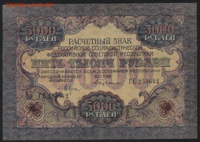 5000 рублей  1919 года. Приличная!до 22-00 мск 18.09.16 - 5000р 1919 аверс