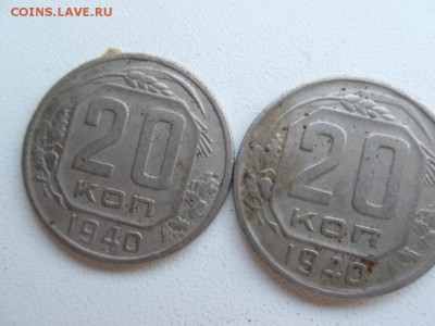 20 копеек 1940 - SDC12899.JPG